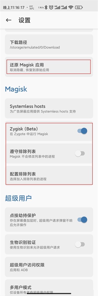面具Magisk神器专业版app4