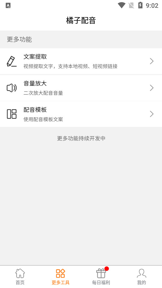 橘子配音app4
