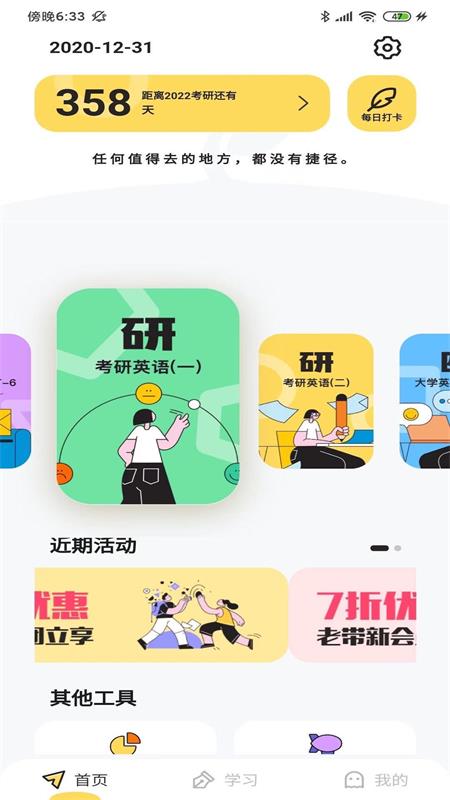 考研英语真题伴侣手机版4