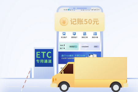 慧联运ETC4