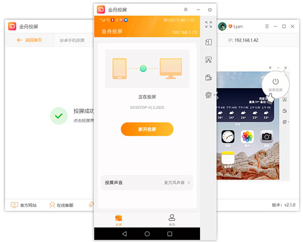 金舟投屏手机版4