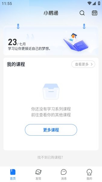 小鹅通学员版app官方版4