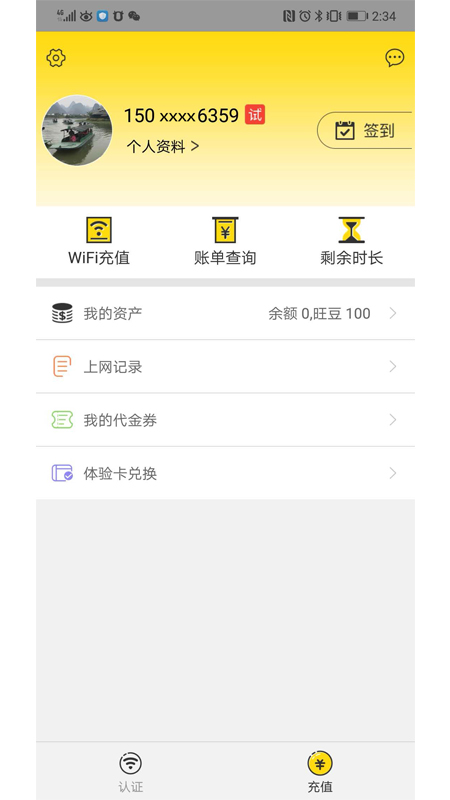 GiWiFi手机助手官方最新版4