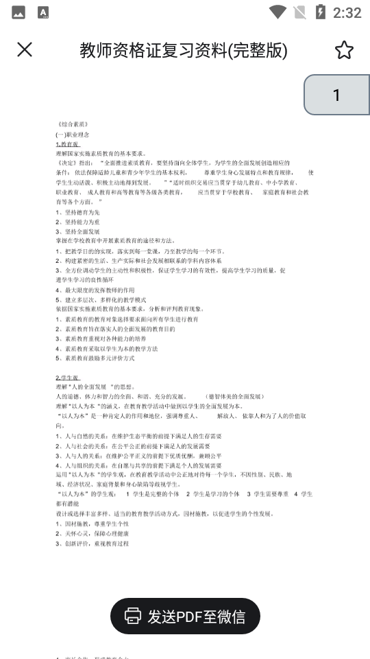 考霸刷题宝4