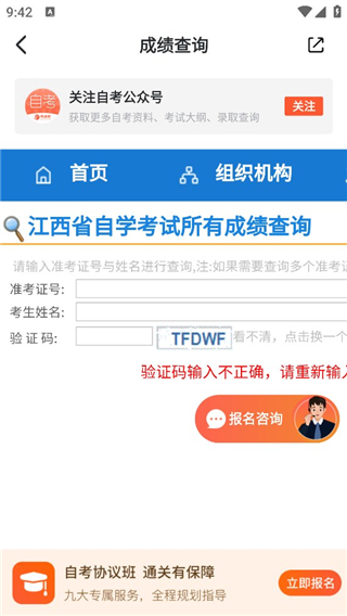 自考网app4