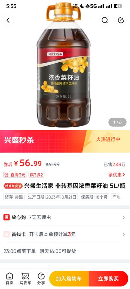 兴盛优选官方版4