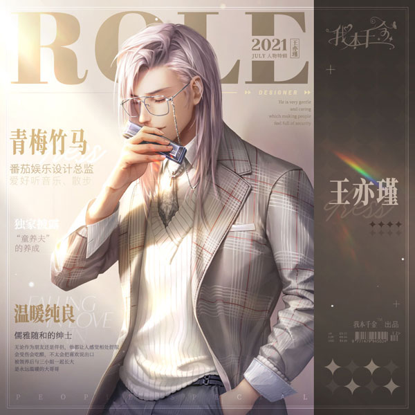 我本千金手游九游版4