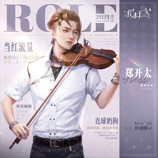 我本千金手游九游版4