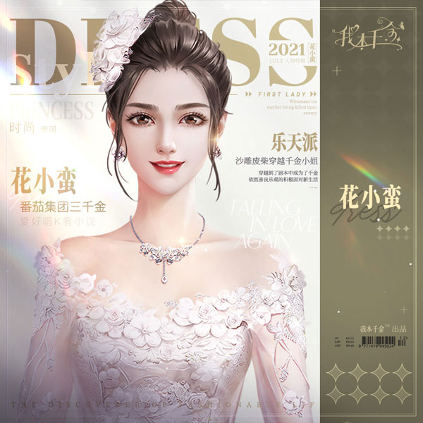 我本千金手游九游版4