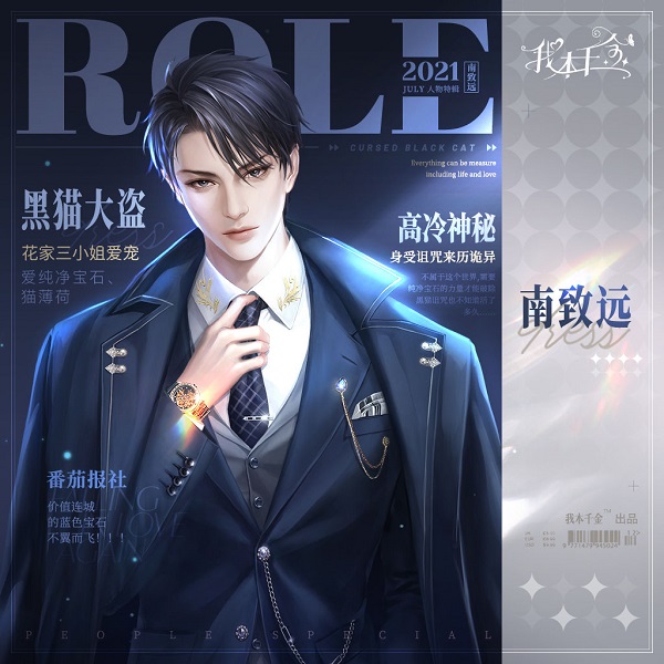 我本千金手游九游版4