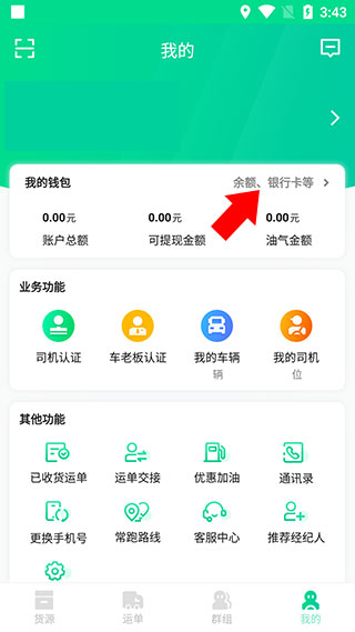 成丰货运司机端手机app4