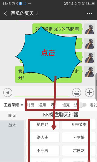 KK键盘聊天神器免费版4