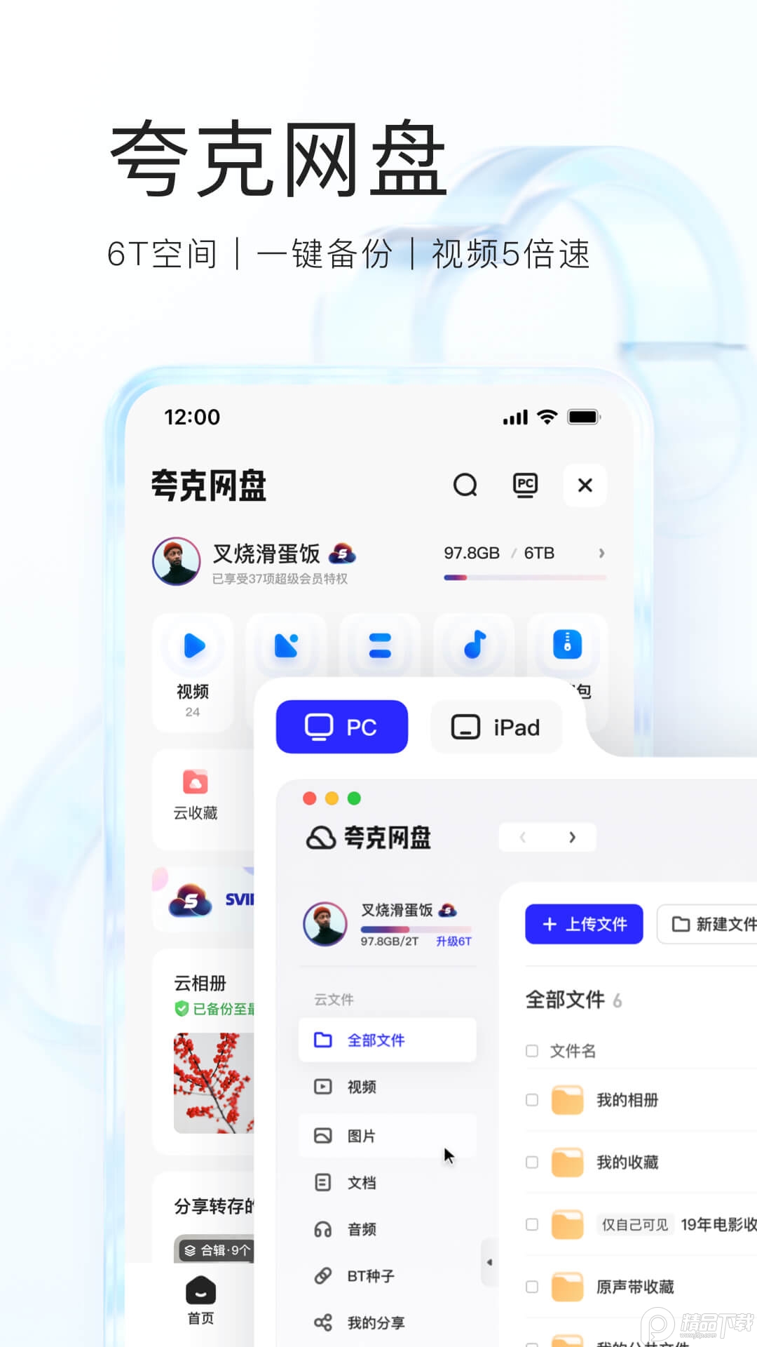 夸克网盘安卓版4