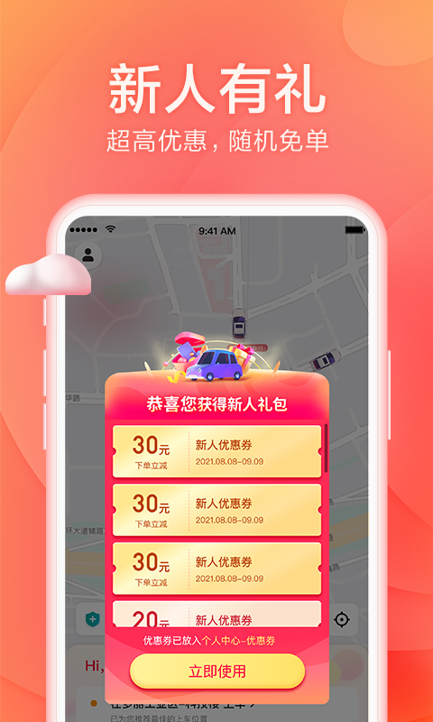 小拉出行打车软件4