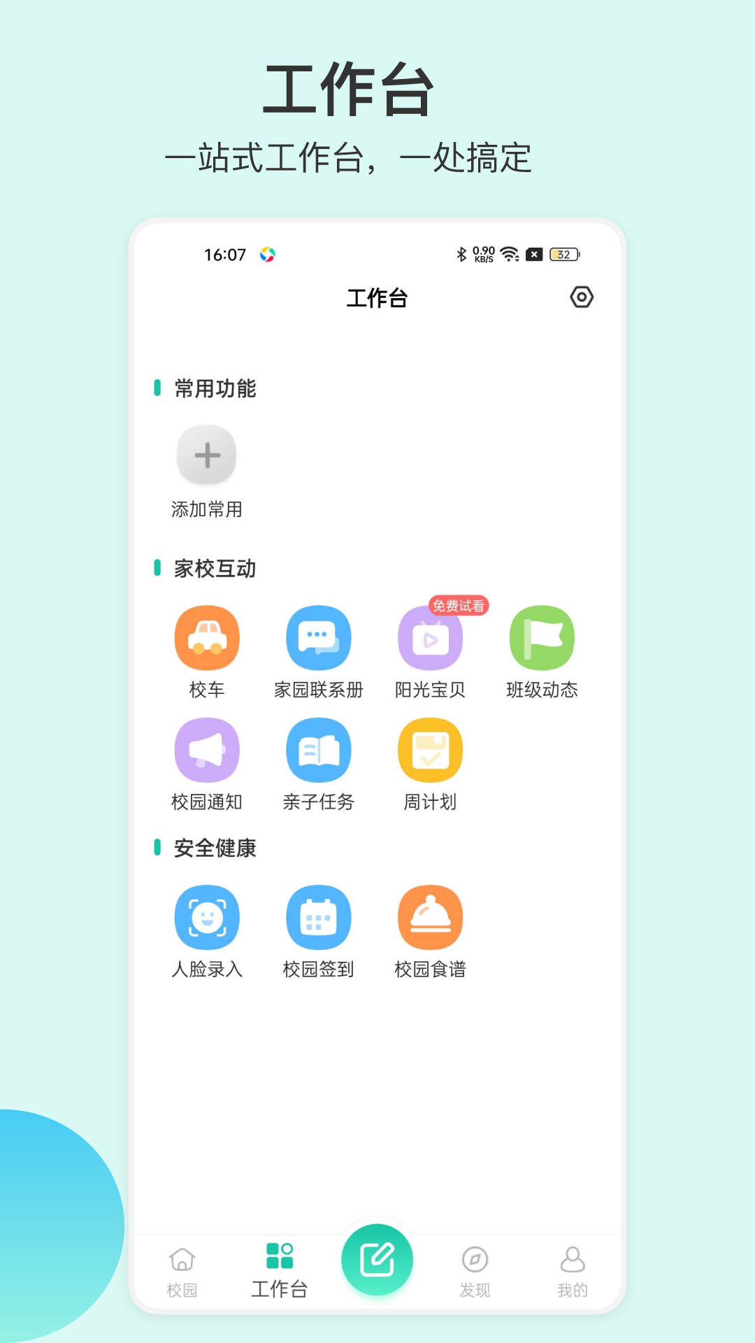 掌心宝贝园丁版app4