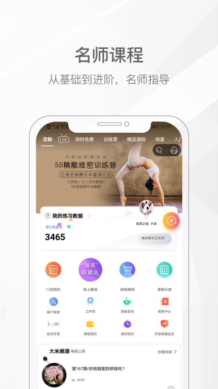 我家瑜伽app最新版4