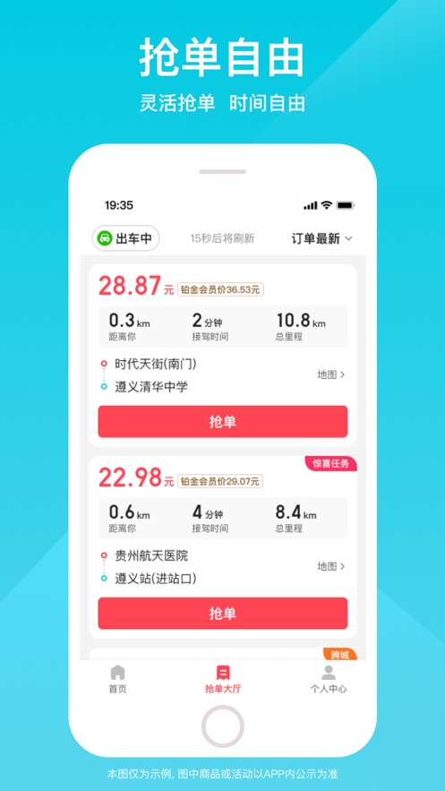 小拉出行司机版app下载官方版4
