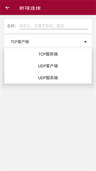 网络调试助手手机版4