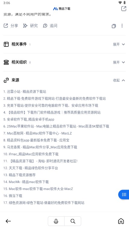 秘塔AI搜索引擎4
