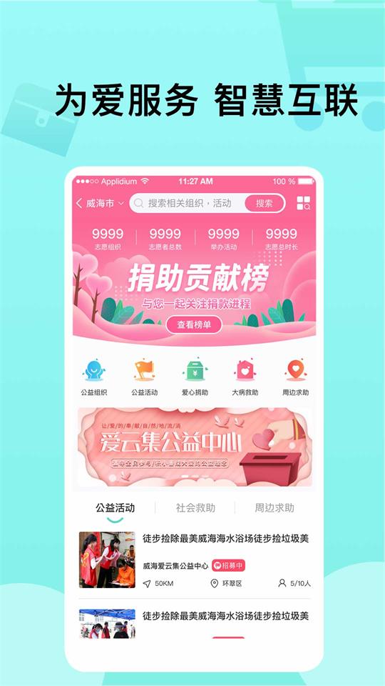 爱云集app官方版4