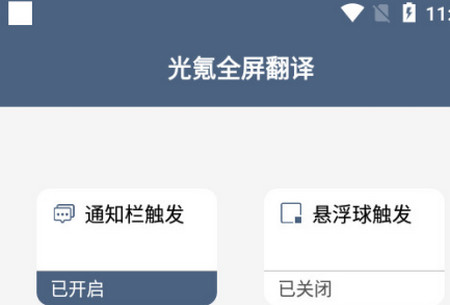 光氪全屏翻译app4