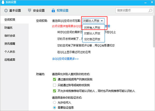 QQPC版4