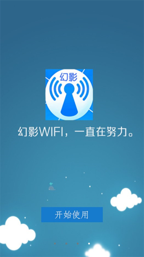 幻影wifi2024最新版4