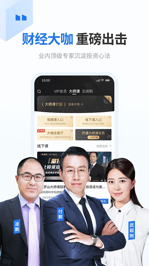 华尔街见闻最新版4