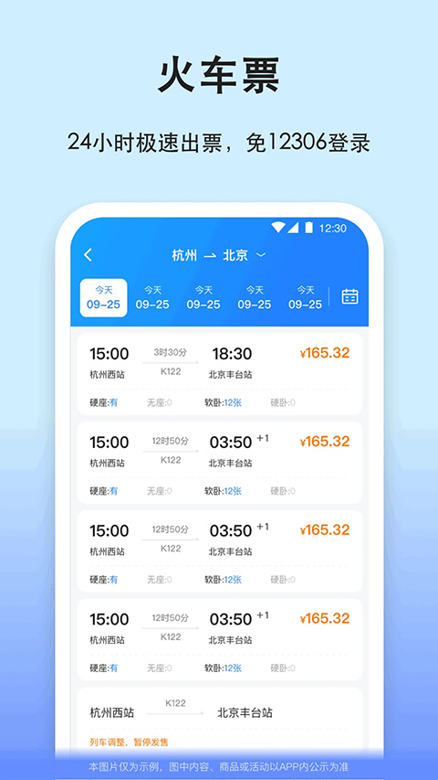 一喂汽车票官方版4