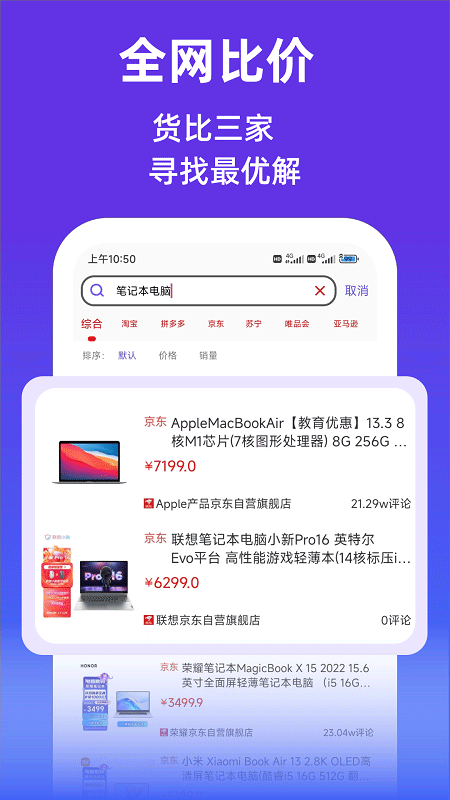 查查价格app4