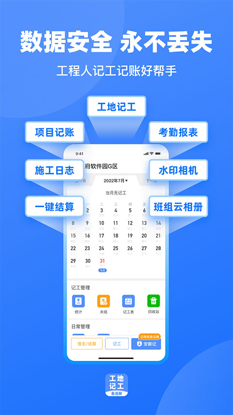  工地记工软件4