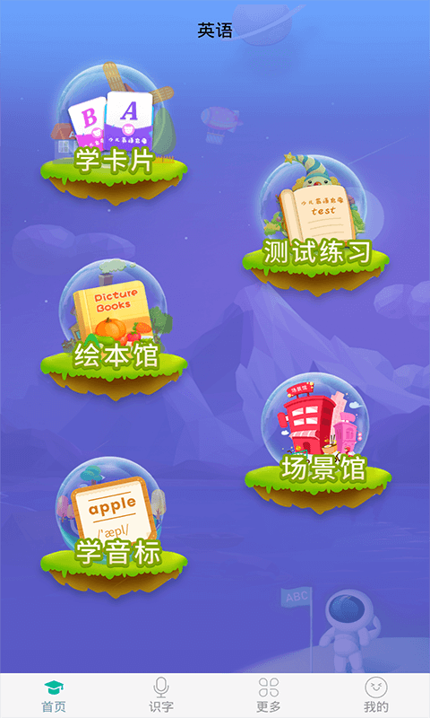 英语早教app4