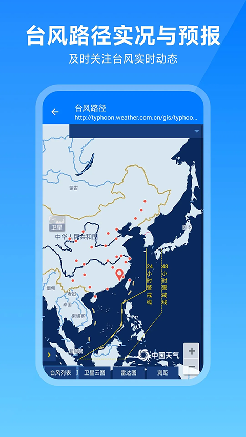 卫星云图天气预报app4