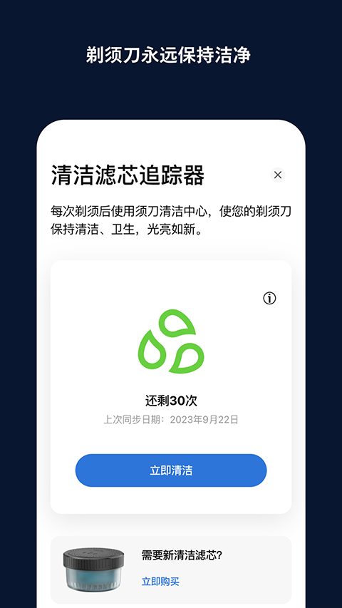 飞利浦男士理容app4