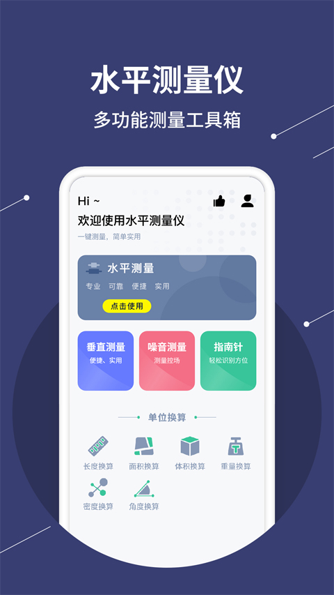 气泡水平仪app4