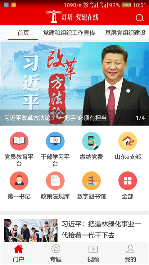 山东干部网络学院app4