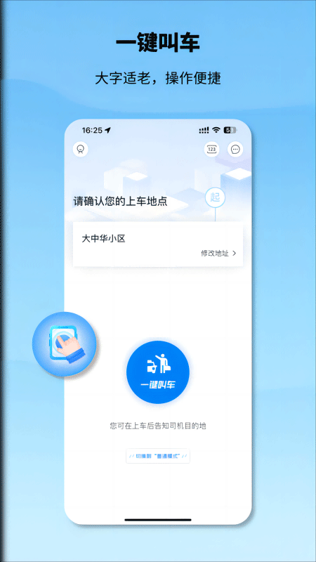 申程出行app4