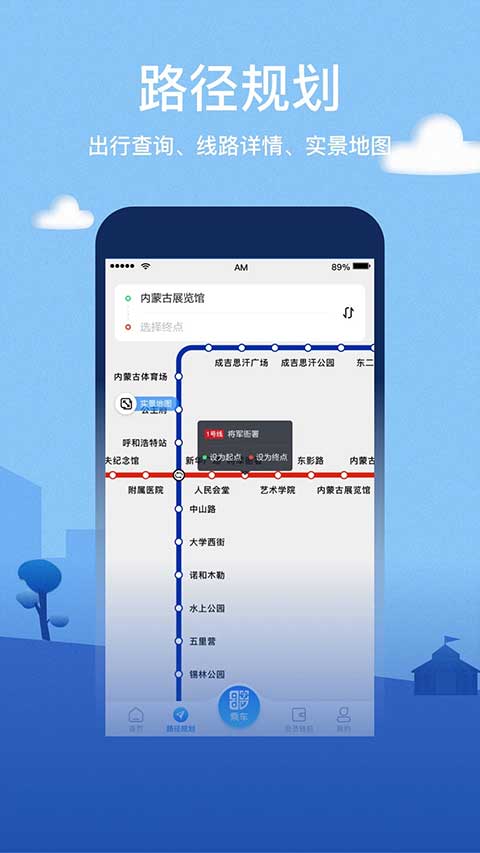 青城地铁官方app4