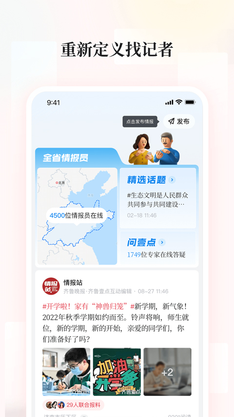 齐鲁壹点app4