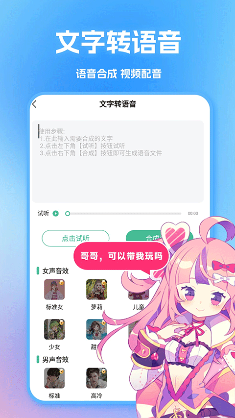 tt变声器手机版4
