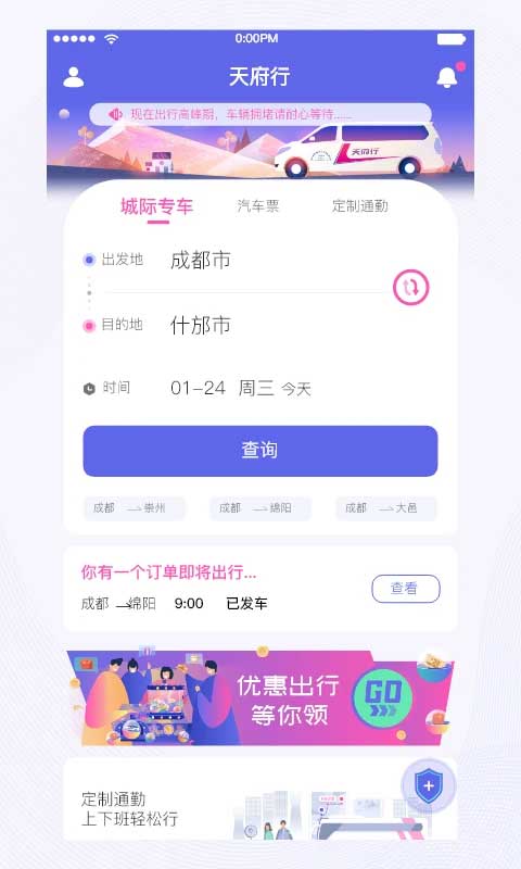 天府行app4