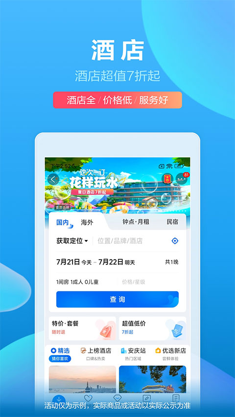 携程火车票app4