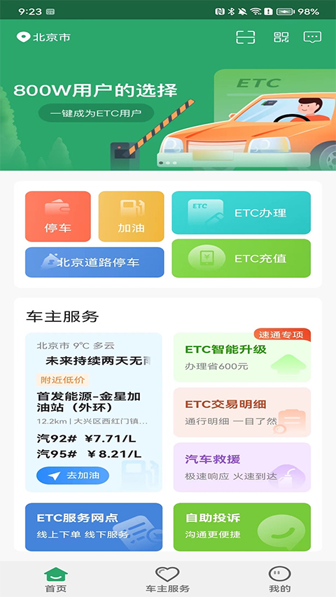 乐速通app官方最新版4