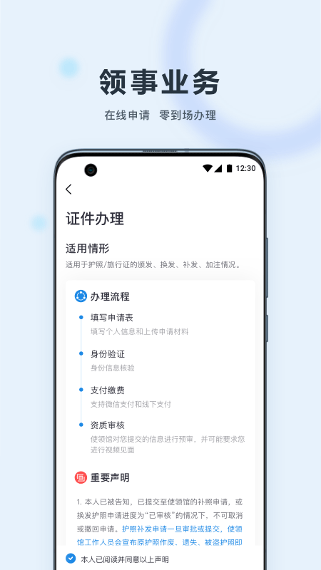 中国领事app最新版4
