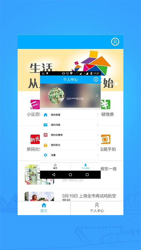 上海智慧物业最新版4