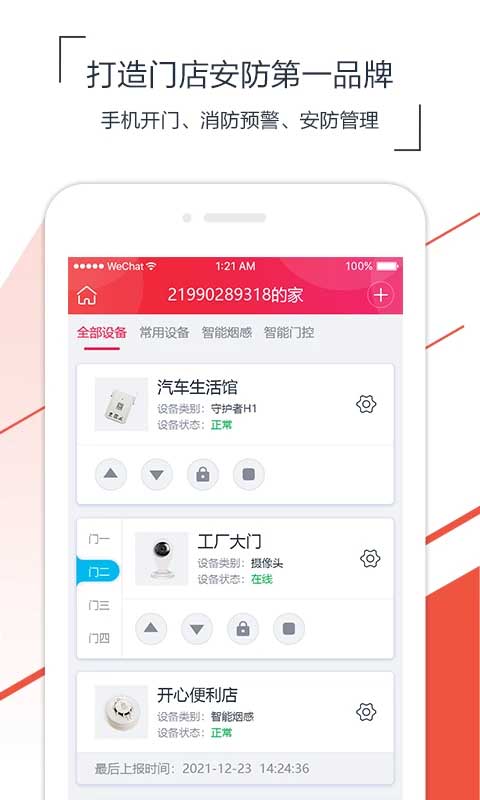 海银智联官方版4