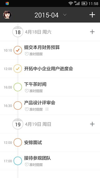 高效todo4