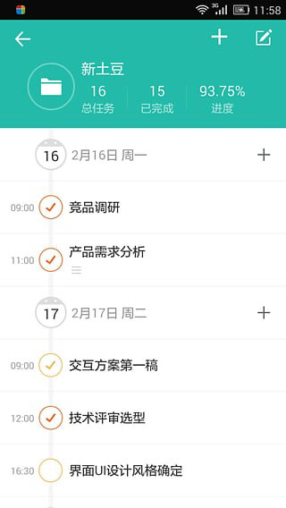 高效todo4