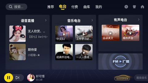 酷我音乐车载版最新版4