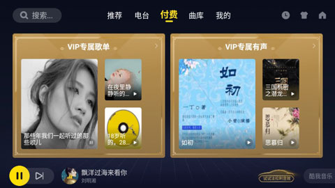酷我音乐车载版最新版4